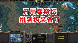 复仇之战，Cas vs Grubby，拼到扔装备了！魔兽争霸3