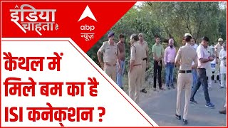 Haryana के कैथल में मिला था विस्फोटक, जानें पुलिस ने कैसे किया Defuse ?