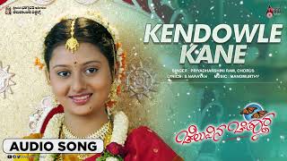 Kendowle Kane | Audio Song |Cheluvina Chiththara|Golden Star Ganesh | Amulya | Manomurthy