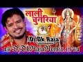 #Dj Dk Raja - लाली चुनरिया Dj Song | #Prmod Pemi Yadav New Devi Geet 2023 | #Bhojpuri Devi Geet 2023