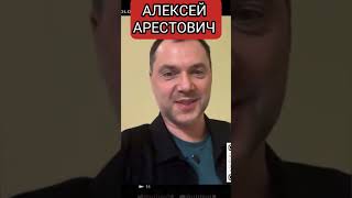 ❓АРЕСТОВИЧ) Зачем Путину отказываться от чистки окружения #ещё_арестович