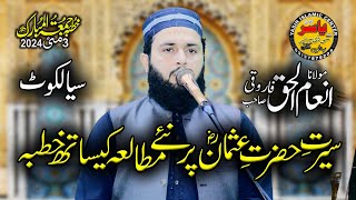 Hafiz Inam ul Haq Farooqi Shab Topic Seerat E Usman 3 May 2024 Khutba Juma | Yasir CD Center