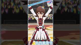 【ミリシタ】佐竹美奈子「Crossing!」 #Shorts