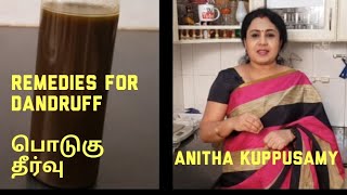 தலை பொடுகிற்கு எளிமையான தீர்வு | Remedies for Dandruff | Anitha Kuppusamy Dandruff | Hair care