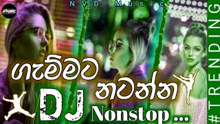 ගැම්මට නටන්න New Dj Remix Nonstop 2022 || new sinhala song nonstop Dj remix sinhala song