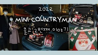 🎀 2022 COUNTRYMAN CLASSIC 세이지그린 | 미니쿠퍼 김예소 2번째 출고 이야기 🎀