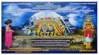 திருவையாறு ஐயாறப்பர் திருக்கோயில்