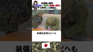 自衛隊の雑学「豪州射撃競技会AASAMとバ幹部の射撃の腕前」元幹部による解説  #自衛隊 #shorts