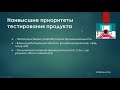 Введение тестировщика в проект и процесс тестирования