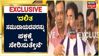 BJP MLC Tickets | ದಲಿತ ಸಮುದಾಯದವರನ್ನು ಪಕ್ಷಕ್ಕೆ ಸೇರಿಸುತ್ತೇನೆ ; Chalavadi Narayanaswamy