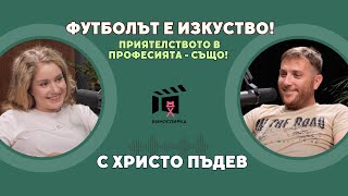 Христо Пъдев пристига на КиноСпирка