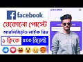 Facebook Auto Liker New App's 2024 😱 | How to increase Facebook like ✅ | Facebook unlimited react 😮💙