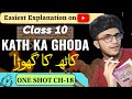 Kath Ka Ghoda | kath ka ghoda class 10 Urdu | One Shot Full Chapter | Urdu Tenthies