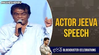 Actor Jeeva Speech | Bharat Blockbuster Celebrations | Bharat Ane Nenu | Mahesh Babu | Kiara Advani