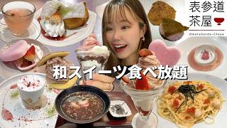 [Omotesando Chaya] The spring menu at this all-you-can-eat Japanese sweets restaurant was amazing...