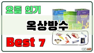 후기대박!! 옥상방수 추천 Best7!! (가격 비교 가성비 순위)