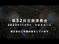 すばる交響楽団 第32回定期演奏会 告知01