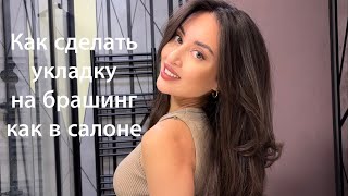 Как я делаю идеальную укладку на каждый день💁🏽‍♀️ укладка стрижки слоями на вьющихся волосах🫶