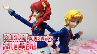 S.H.Figuarts アイカツ！紅林珠璃 紹介