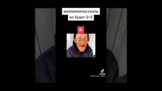 сколько будет 2+2 (нихYя ты умный андрюша)