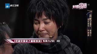 【《我就是演员之巅峰对决》《阁楼》李冰冰“怀孕”却受冻受饿 《奔腾年代》佟大为姐姐设鸿门宴为难蒋欣】《好看中国蓝》20191029 [浙江卫视官方HD]