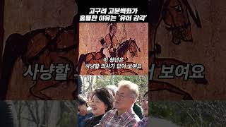 아는 만큼 보이는 역사 여행! #유홍준 의 국토 박물관 순례 #평산책방