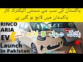 Rinco Aria || Mini Car|| Made in China || Full Detailed || Pak Vehicles