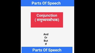 Conjunction..( समुच्चय बोधक)..Parts Of Speech