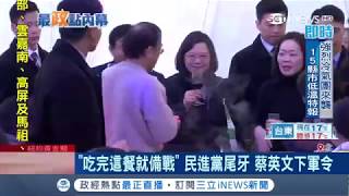 民進黨尾牙 主席蔡英文\