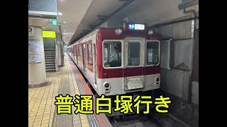 近鉄名古屋線名古屋駅放送　普通白塚行き