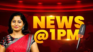 ഉച്ചവാർത്ത | NEWS @ 1PM | NOON NEWS | 11 02 2025 | JANAMTV