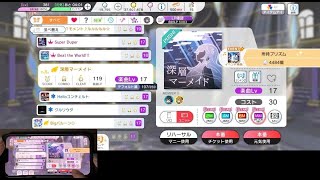 【ミリシタ】深層マーメイド　MMix　フルコンボ　ユニットベース