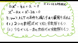 【青チャート解説　数Ⅰ】基本例題112『2次不等式の応用②』　数学が苦手な学生へ