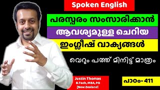 എന്നും വേണ്ട ഇംഗ്ലീഷ്-Small sentences for Daily Life conversation in English Malayalam-Chapter 411