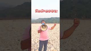 সিলেটের অপরুপ সৌন্দর্য। #natural #views #awesomevideo #shortvideo #shortsviral #shorts #short #love