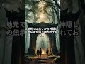 【都市伝説】古都奈良 神隠し 都市伝説 怖い話