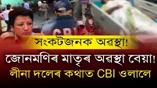 জোনমনি ৰাভাৰ মাতৃ আৰু ভাতৃ পুনৰ চিকিৎসাধীন হৈ আছে,ন্যায় বিচাৰি পৰিয়ালটো ক্লান্ত হৈ পৰিছে,Junmoni