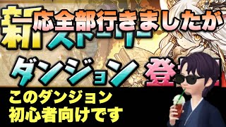 【パズドラ】フェス限ヒロイン編をクリアーしてみたがとても楽でしたw【ストーリー】元パズバト全国１位ノッチャが老眼に負けず頑張る動画 vol.518