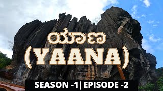 SEASON 1 | EPISODE 2 #yaana #ಯಾಣ #caves #cavesandcliffs #gokarna #sirsi #sirsimarikamba