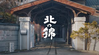 北海道酒蔵巡回の旅｜小林酒造vol.6（杜氏インタビュー）