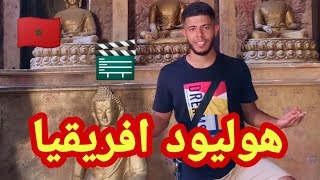 جزائري في المغرب (ورزازت) هوليوود أفريقيا 😍 مكان عالمي🔥 hollywood d'afrique