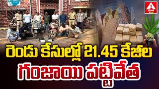 రెండు కేసుల్లో 21.45 కేజీల గంజాయి పట్టివేత | Arrested Ganja Gang | ANN Telugu