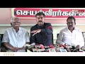 எம்.பி துரை வைகோ செய்தியாளர் சந்திப்பு durai vaiko pressmeet