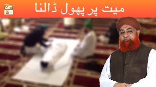 Mayyat Par Phool Dalna | Mufti muhammad Akmal