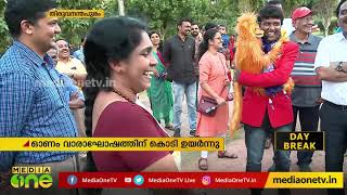 ഓണം വാരാഘോഷത്തിന് കൊടി ഉയർന്നു | Onam Celebration