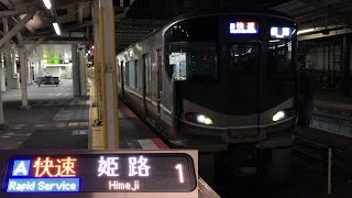 【I9編成2次車!!】JR京都線225系100番台(8両)+223系2000番台(V22編成4両) A快速 姫路行き 京都5番のりば発車