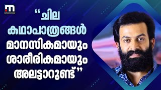 'ആടുജീവിത'ത്തിൽ ഒരു ഷോക്കിങ് സീനുണ്ട്... അത് വെളിപ്പെടുത്താൻ കൊതിച്ചിട്ടുണ്ട്'|Prithviraj |Interview