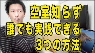 【不動産投資】空室を避ける3つの方法