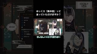 【儒烏風亭らでん】ゆっくり「熱中症」って言っていただけますか？【ホロライブ切り抜き】#shorts