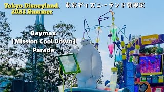 2023東京迪士尼樂園❤️Baymax杯麵消暑任務❤️Tokyo Disneyland ｜ベイマックスのミッション*クールダウン